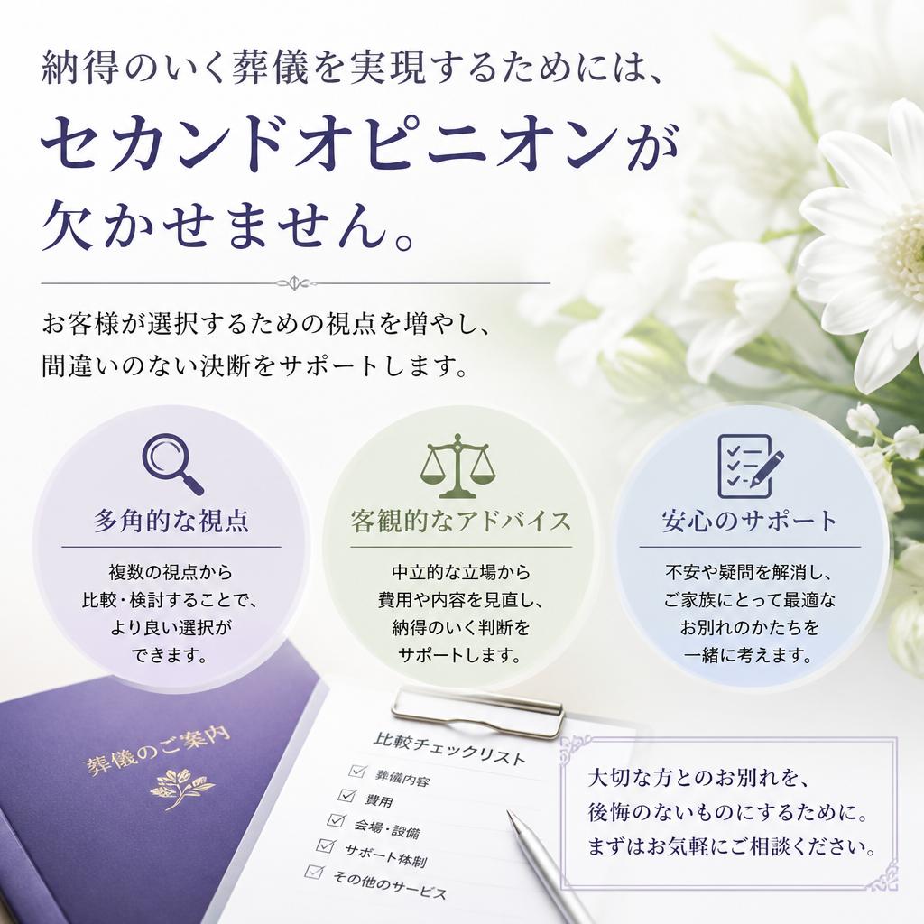 セカンドオピニオンの重要性