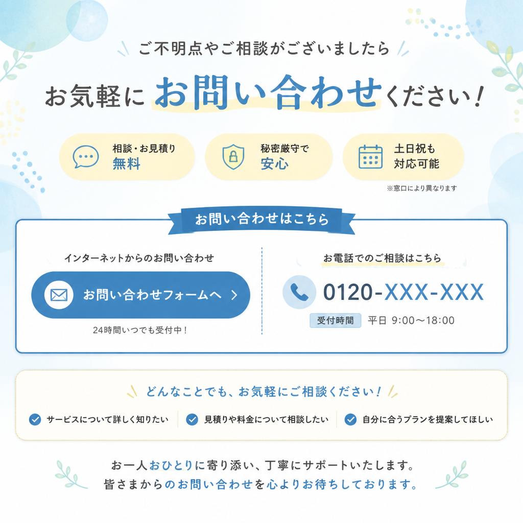 今すぐご相談を