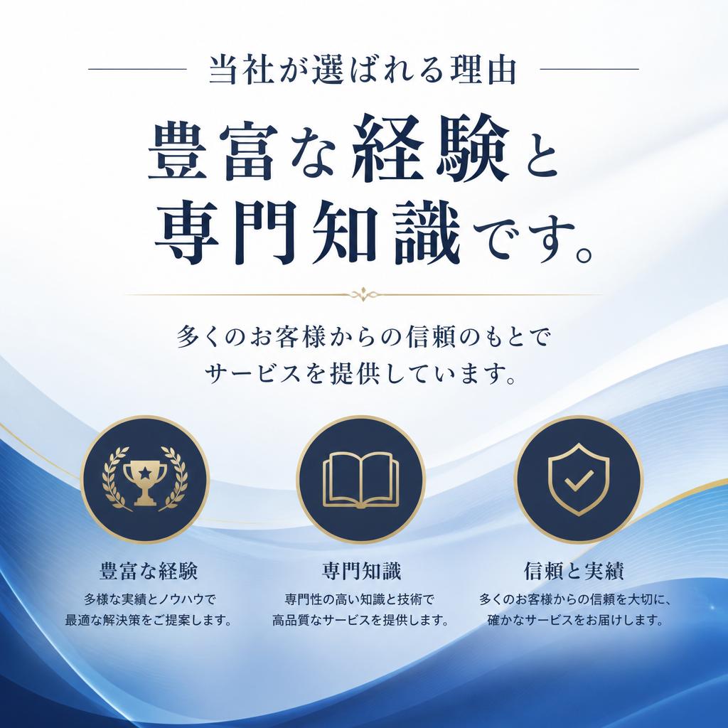 選ばれる理由