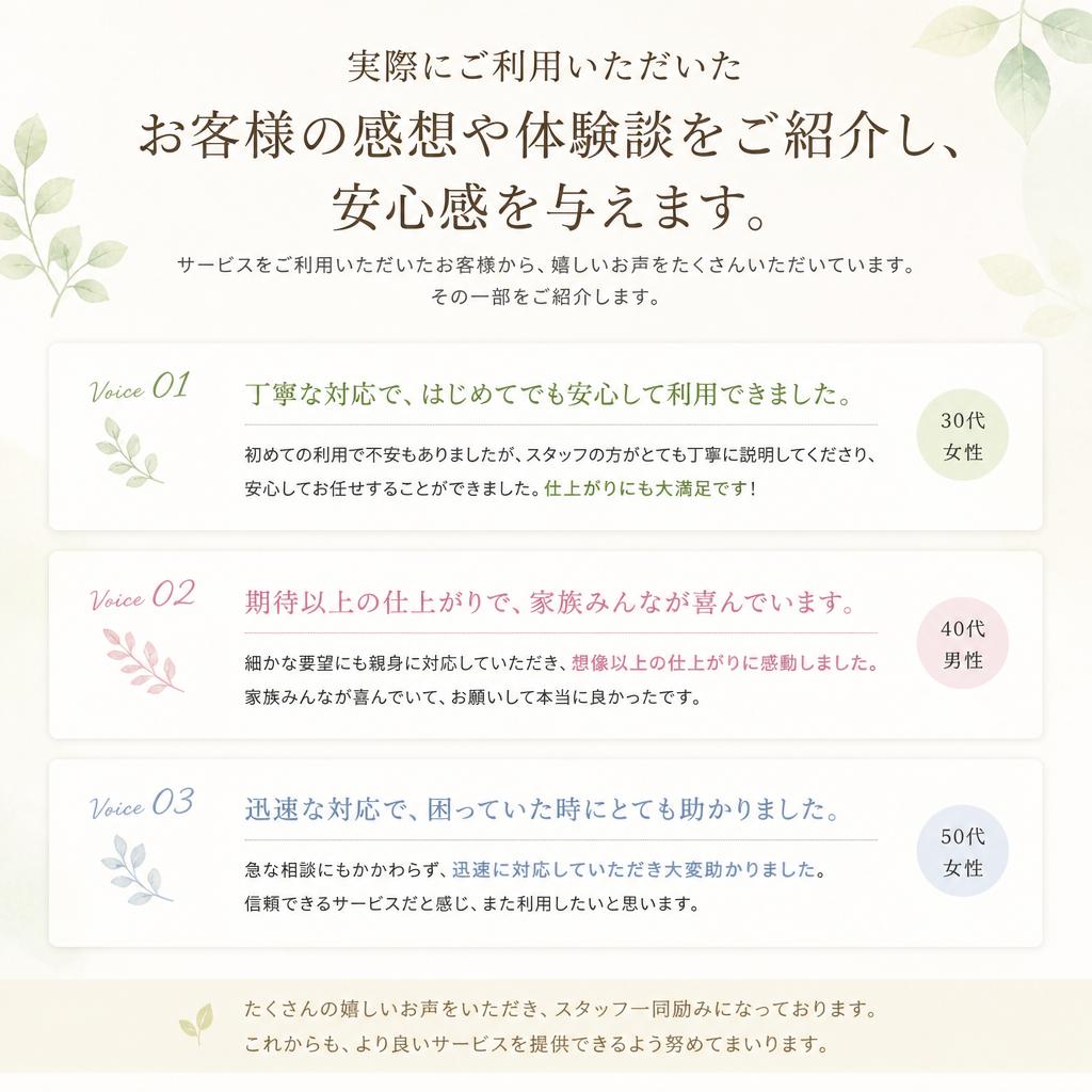 お客様の声